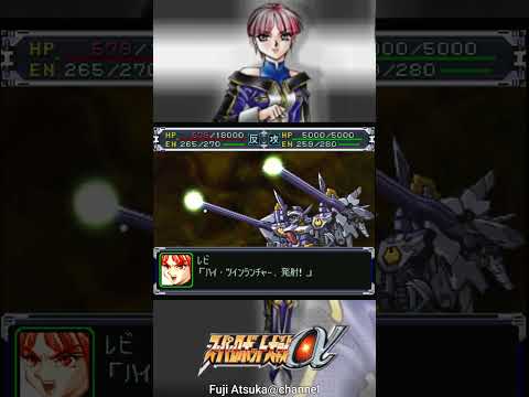 【スパロボ&alpha;】R-GUNパワード/レビ＝トーラー
