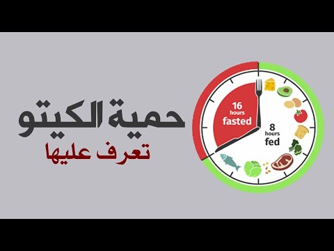 قبل البدء بحمية الكيتو .. ما يجب أن تعرفه عنها ؟