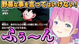 悟天の誕生に意味深な「ふぅ~ん」が止まらないルーナ姫~ふぅ~んまとめ~【ドラゴンボールZカカロット/姫森ルーナ/ホロライブ切り抜き】