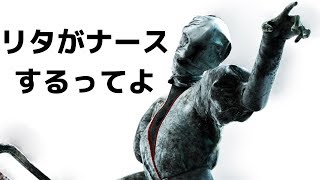 【Dead by Daylight】ナースってホントに難しんだなあ。。。＃２２