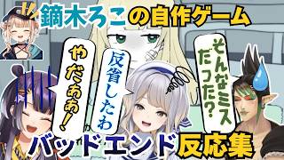 【ネタバレ注意/VTuberの友人が記憶喪失になった。】鏑木が自作したゲームの哀しすぎるバッドエンドへの反応まとめ【にじさんじ切り抜き/鏑木ろこ/栞葉るり/海妹四葉/花畑チャイカ】