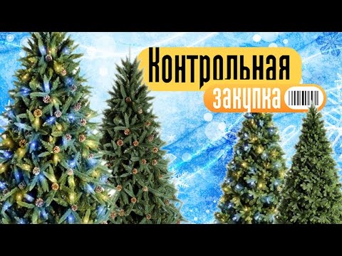Искусственные ёлки. ТВ-шоу 'Контрольная закупка' Победитель Green Trees