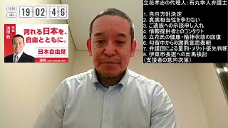 【勾留中でも出馬？】立花孝志党首“自白方針”と伊東市長選の判断は皆様次第！　2025年11月14日