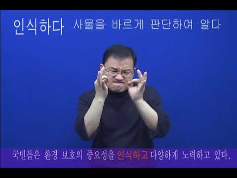 「신의」의 한국수어 표현