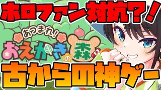 [閒聊] 大空スバル 晚間遊戲直播《お絵かきの森》