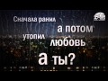 Время и Стекло feat. Потап - Слеза (Official Lyric Video) 