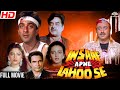 Insaaf Apne Lahoo Se Full Movie इन्साफ अपने लहू से Shatrughan Sinha Sa