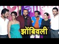 Zombivali Marathi Movie (2022) Amey Wagh, Vaidehi Parshurami, Lalit Prabhakar - Grand Premiere