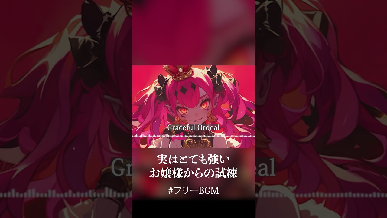 実はとても強いお嬢様からの試練