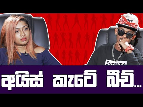 අයිස් කැටේ බීච් | Noki Kathawa