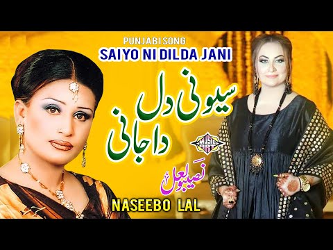 Saiyon Ni Meray Dil Da Jani Punjabi Song Naseebo lal