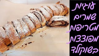 עוגיות שמרים מפוצצות בשוקולד - הכי טעימות שתכינו! 🥳🥳