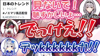 【トレンド1位】白銀ノエルと一緒にお風呂に入って実況する宝鐘マリン、じっくり覗く天音かなた【ホロライブ切り抜き】