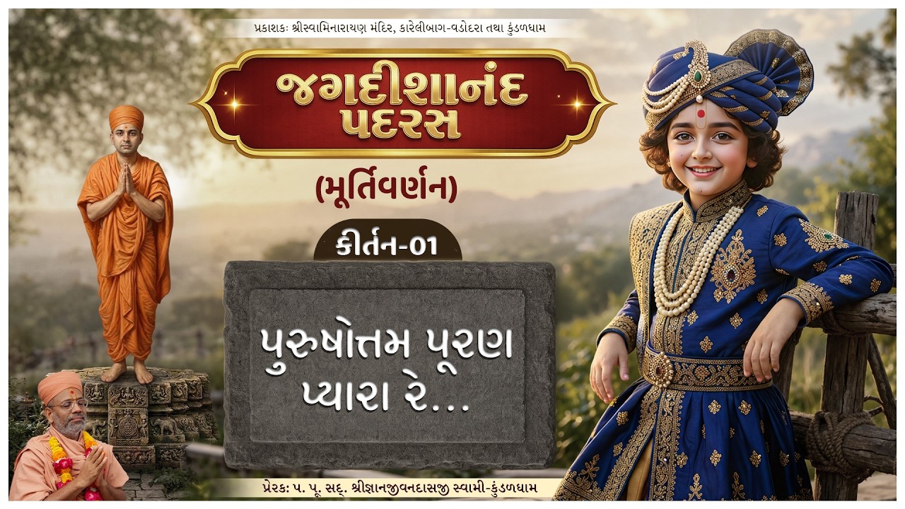 Jagdishanand Padras