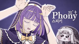 스피키 - 포니 (phony)
