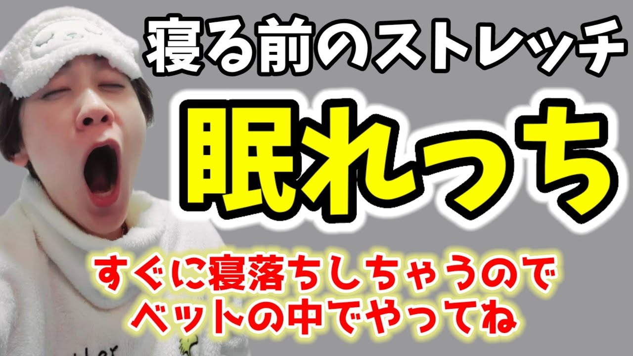 眠れない、寝ても疲れがとれない人が朝まで爆睡！眠れっち🎵寝落ちしちゃうのでベッドでやってね