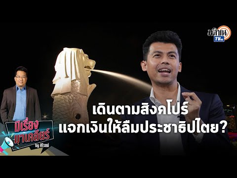 คลิกเพื่อดูคลิปวิดีโอ