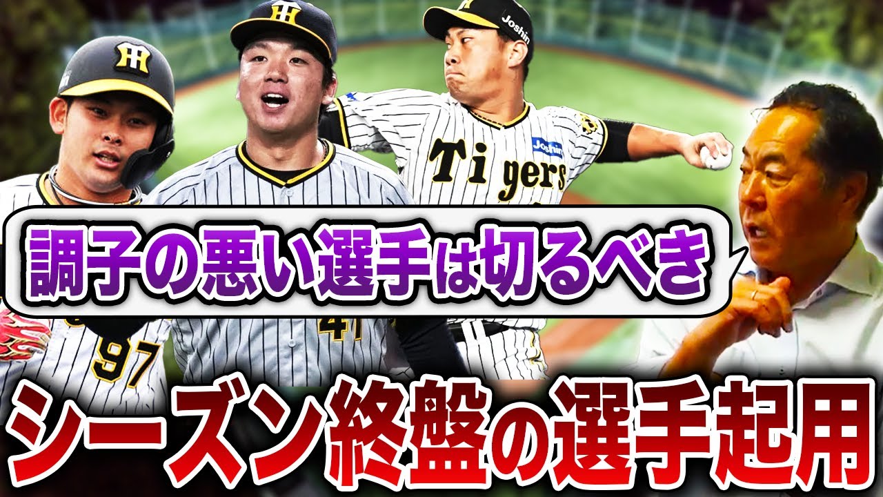 直近の阪神について