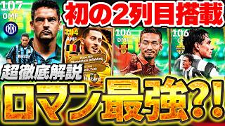 【初の2列目】バロンドール直前でこのガチャ？！遂に来た2列目バッジョの能力が超強いぞ！過去版比較要注意の10/26搭載セリエAエピック解説【eFootball/イーフト2027アプリ】