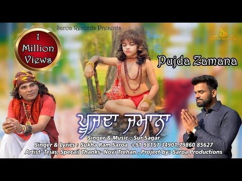 Pujda Zamana / ਪੂਜਦਾ ਜਮਾਨਾ / Singer & Music. Sukha Ram Saroa & Sursagar / Saroa Records