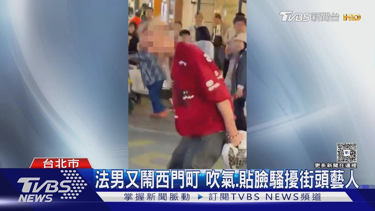 法籍男又鬧西門町！「貼臉吹氣」騷擾藝人　翻打賞箱遭逮