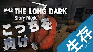 【The Long Dark: ストーリー】#42 割とガチで神父の存在意義を疑わざるを得ないと思った