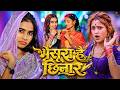 VIDEO भैसुरा है छिनार Sonam Yadav का सुपरहिट मगह�