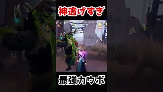 目の前で神逃げ目撃してやばいｗｗｗｗ【第五人格】【IdentityV】