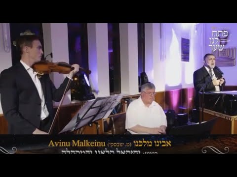 Avinu Malkeinu - Yechezkel Klang