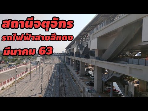 สถานีชาร์จ รถไฟฟ้า สาธารณะ