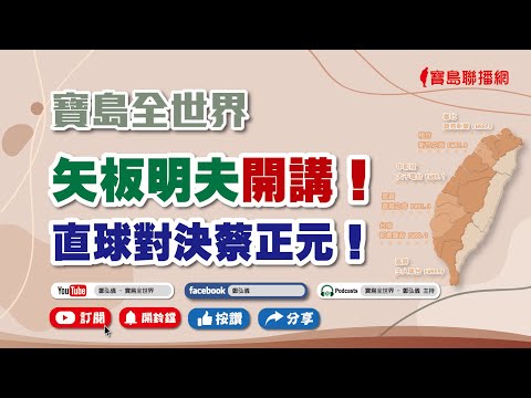  - 保護台灣大聯盟 - 政治文化新聞平台