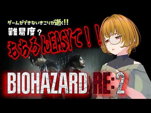 【いでぐちとおやくそく！】レオンたんがんばる！🏃💨🧟