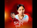 xainau Timi xai na sindur   Bishnu Majhi new song