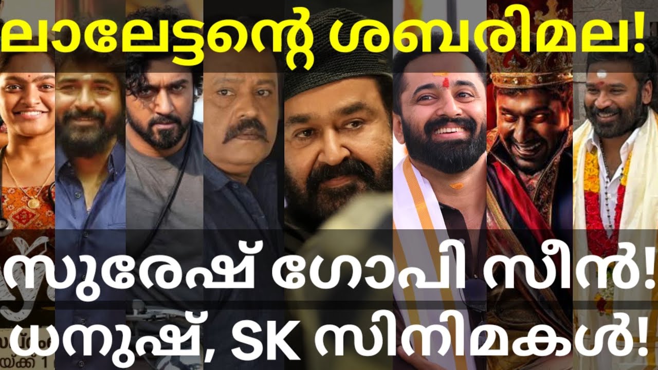 Mohanlal and Suresh Gopy Movies News |Dhanush and UnniMukundan Movies Updates #Suriya #Mohanlal 