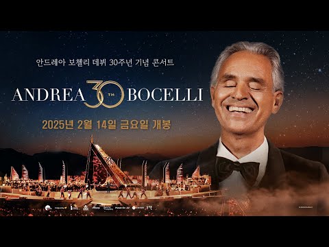 안드레아 보첼리 데뷔 30주년 기념 콘서트 | 2월 14일 롯데시네마 개봉