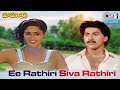 Ee Rathiri Siva Rathiri Lyrical Mamagaru Vinod Aishwarya Manjula 90 S Romantic Songs