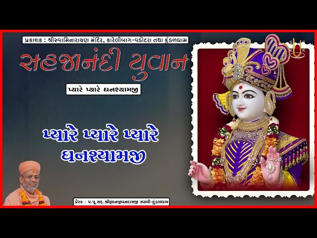 Pyare Pyare Pyare Ghanshyamji