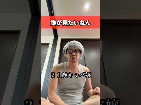 誰が見たいねん　#vlog #あるある