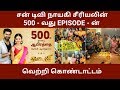 Nayagi Serial Episode 500 Nayagi Serial Today Episode Sun TV Serial Today Episode Nayagi Today