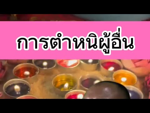 คลิกเพื่อดูคลิปวิดีโอ