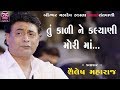 Shailesh Maharaj તું કાળી ને કલ્યાણી મોરી માં જ્�