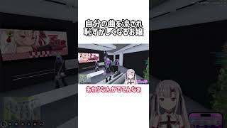 自分の曲を流され、恥ずかしがるお嬢がかわ余すぎる【ホロライブ切り抜き/百鬼あやめ】#ホロライブ #ホロライブ切り抜き #shorts