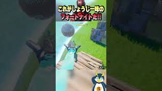 しょうじ一味って結局誰が強いの？ #フォートナイト #fortnite