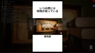 いつの間にか時間が経っている #shorts