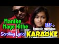 Manike Mage Hithe | මැණිකේ මගේ හිතේ | Karaoke with Lyrics | Yohani & Satheeshan | Female Versi