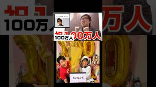 【100万人突破までの努力】ヒカキン　ヒカキン大好きおばあちゃんの歴史 比較 #shorts