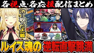 【第8節第2試合】神域史上初の全員連闘？ルイス涙の逆転トップ！オーラス跳直裏1条件を制する！【切り抜き】＃ルイスキャミー　#天開司 　＃長尾景　＃多井隆晴　＃歌衣メイカ　＃神域リーグ2024