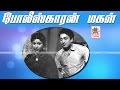 Policekaran Magal Full Movie HD போலீஸ்காரன்மகள் முத்துர�