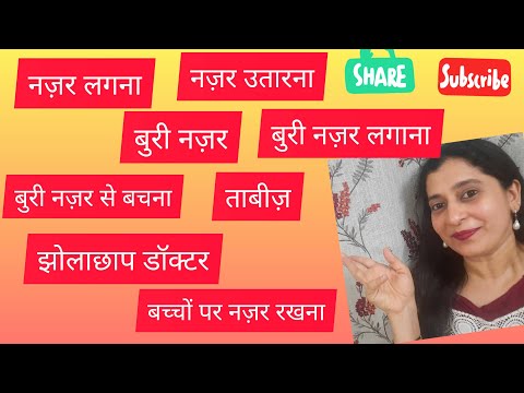 How to say nazar lagana in english/nazar na lage in english/nazar utarna in english/ in hindi
