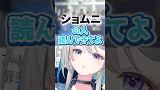 ショムニを知ってる本阿弥あずさ17歳 #vtuber #本阿弥あずさ #切り抜き #ゲーム実況 #女性vtuber#すぺしゃりて